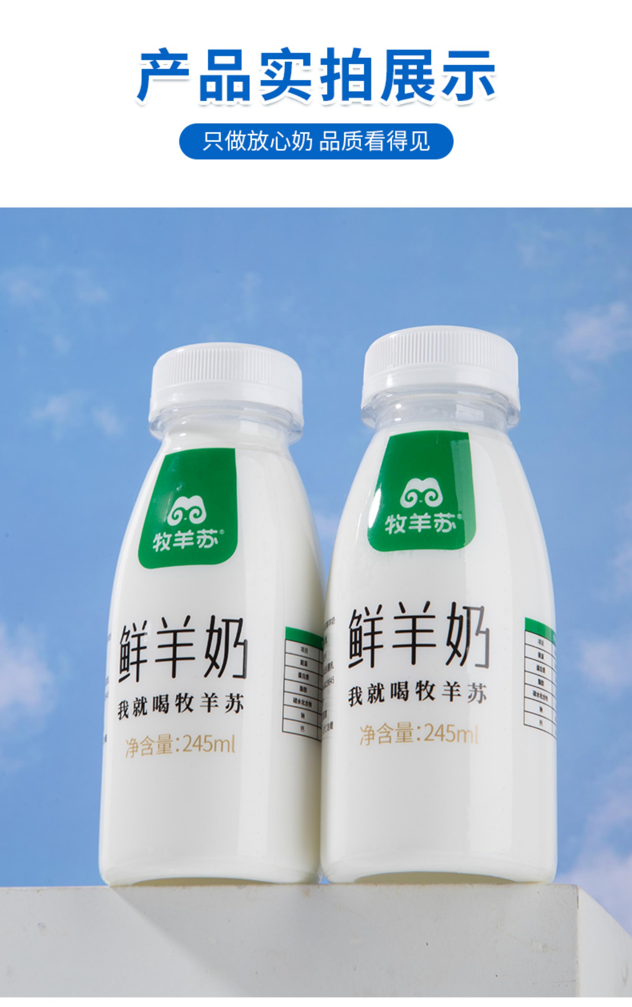 湘潭牧羊苏鲜羊奶170*15