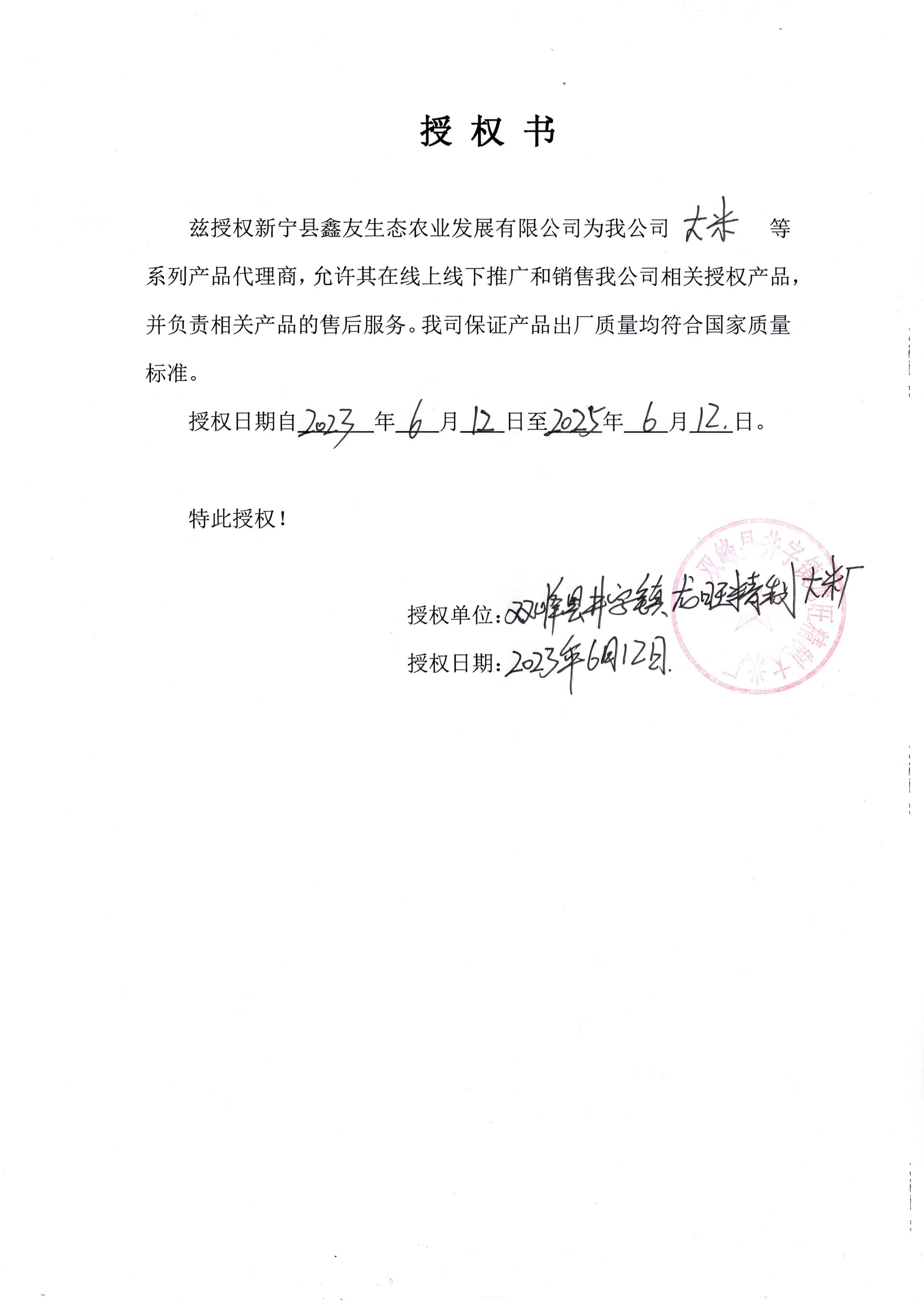 授权书.jpg