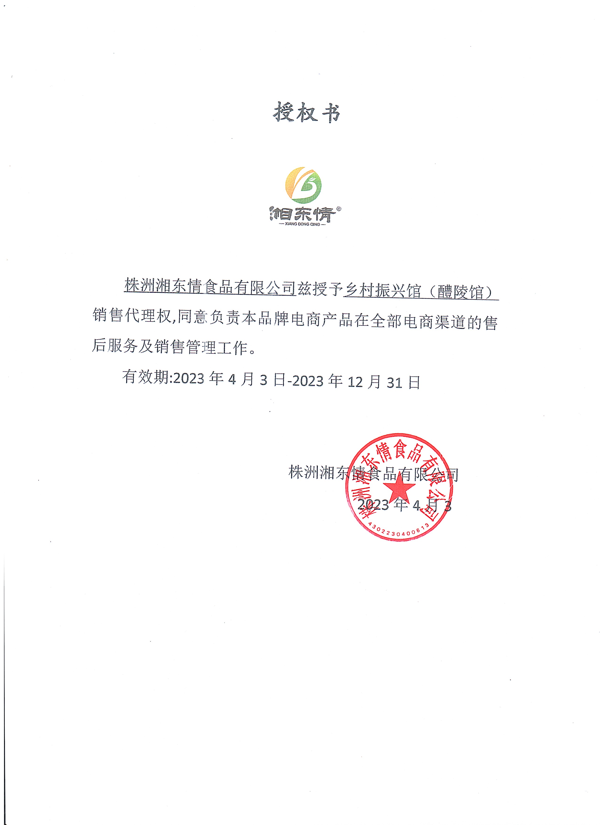 授权书.jpg