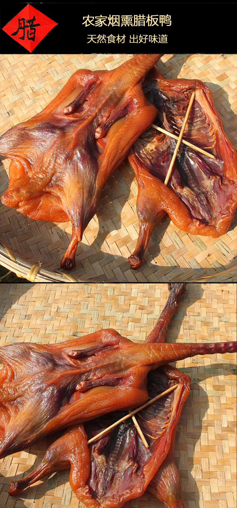 辰溪县烟熏腊板鸭土鸭麻鸭水鸭腊味鸭500g