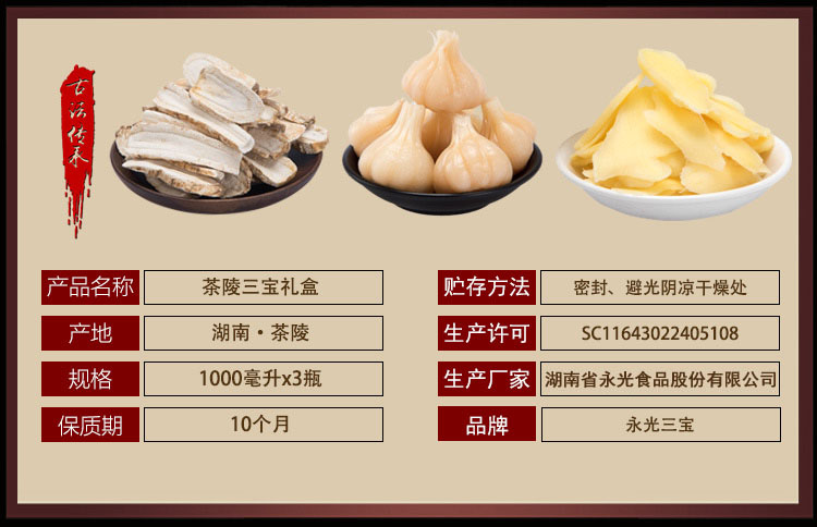 茶陵三宝礼盒(1000克×3瓶)装