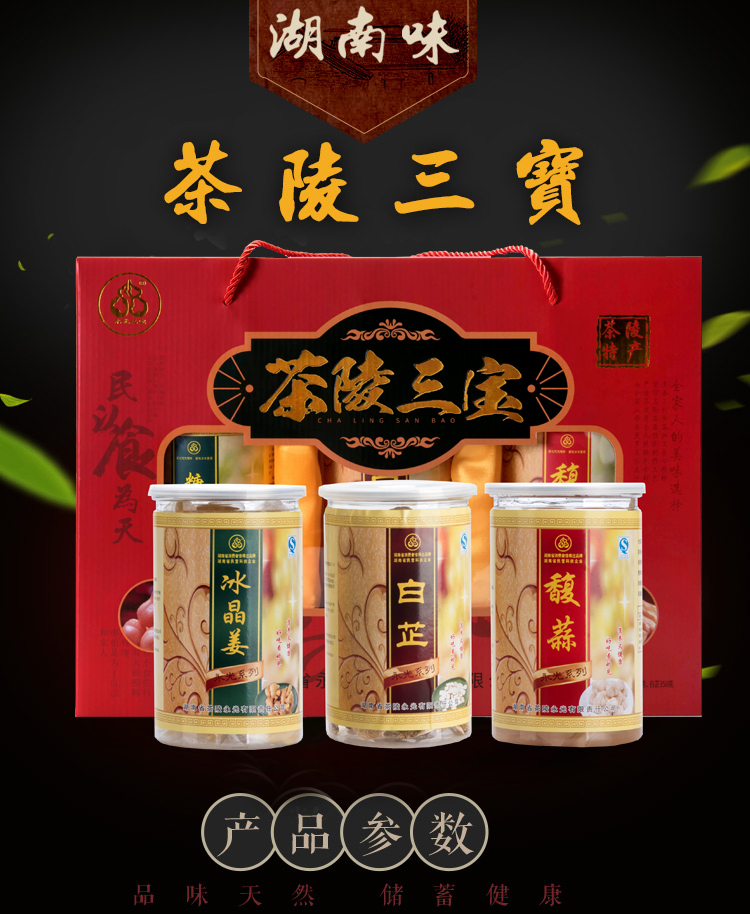 茶陵三宝礼盒(1000克×3瓶)装