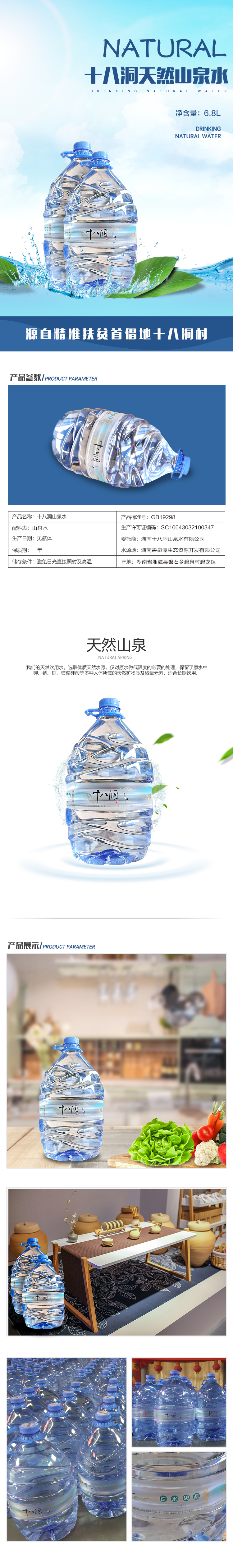 8l/桶 碧泉潭矿泉水