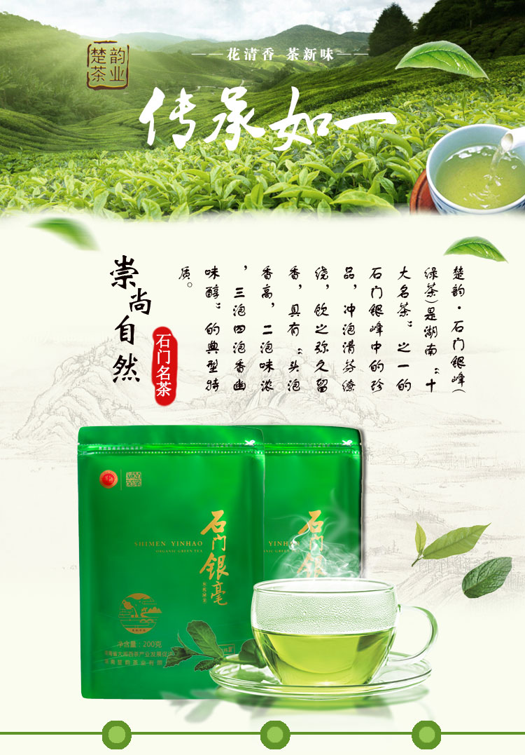 石门银毫 200g袋装